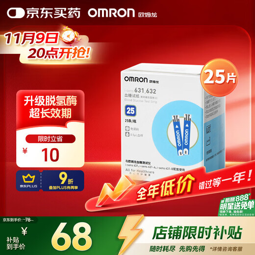 OMRON blood glucose test strips 631,632 (25 test strips + 25 needles) are suitable for 631/631-A blood glucose meters for home use
