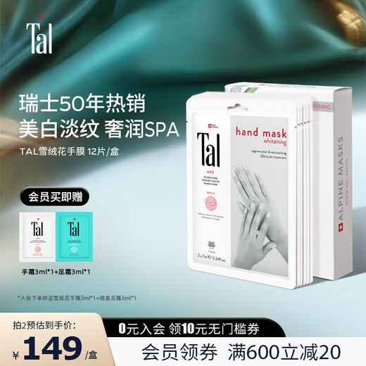 TAL Swiss TAL hand mask, whitening, moisturizing and hydrating hand gloves, repairs dry cracks and fades hand lines, classic whitening hand mask