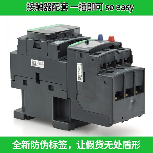 Schneider Electric LR-D thermal relay electric motor overload protection current 0.1A-38A optional LR2D13 compatible with LC1D LRD04C (0.4-0.63A)