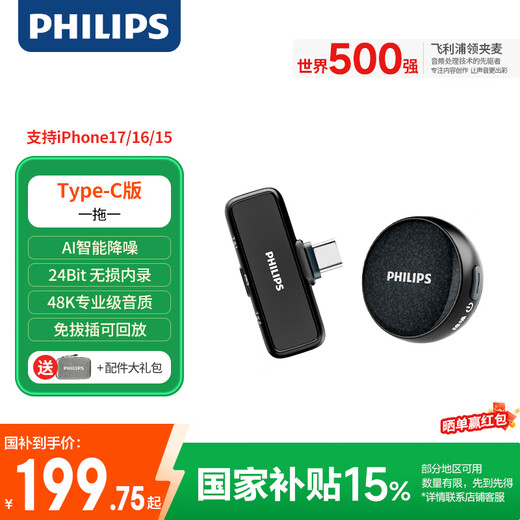 Philips (PHILIPS) National Subsidy Lavalier Microphone Mobile Live Broadcast Vlog Short Video Anchor Outdoor Radio MINI Button Lavalier Microphone AI Noise Reduction One-to-One Type-C Version