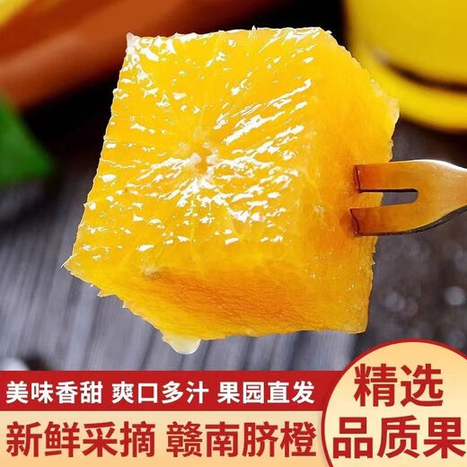 江满鲜农夫山泉同款赣南脐橙现摘现发精品10斤新鲜当季整箱水果 9斤 70mm（含）-80mm（不含）
