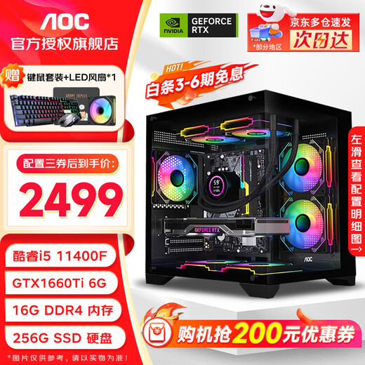 AOC Core i5 12400F/14400F/RTX3060/5060 Delta Datile game console computer desktop assembly computer host sea view room DIY complete machine configuration three i5 11400F丨256G丨1660Ti