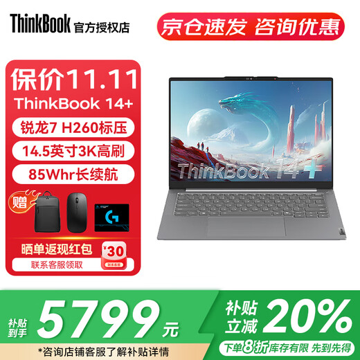 ThinkPad Lenovo ThinkBook 14+ 2025 notebook computer subsidy 20% Ryzen standard pressure R7 8000 series high-performance thin and light business office study notebook 25 Ryzen 7 H260 32G 1T 3K screen high brush
