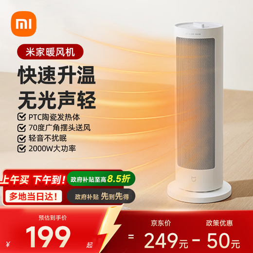 Mijia Xiaomi heater heater vertical fast heating shaking head constant temperature electric heater household heater vertical electric heater household small small solar heater LSNFJ03ZM