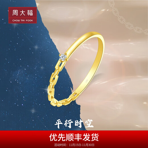 Chow Tai Fook RINGISM series parallel time and space geometric chain chain star track 18K gold inlaid diamond ring NU2635 gift No. 12