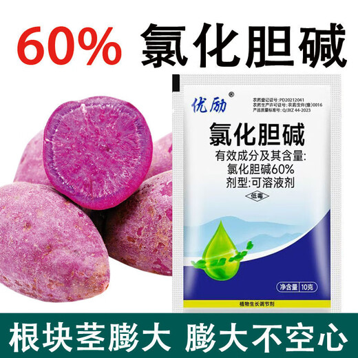 Choline chloride peanuts potatoes sweet potatoes potatoes lettuce underground tubers rhizome crops agricultural plant expansion agent 60% choline chloride 10g*10 bags