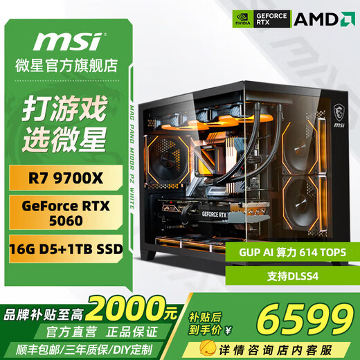 MSI AMD Ryzen R7 9700X/RTX5060 graphics card assembly computer e-sports Black Myth Wukong game high-end desktop AI high-definition design rendering host DIY complete machine R7 9700X+RTX5060丨Configuration 2