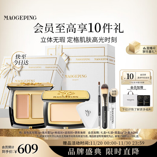 Mao Geping high-gloss concealer covers tear troughs and dark circles, contours and brightens makeup gift box birthday gift for girlfriend