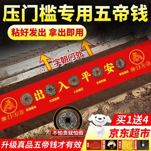 Binyue Five Emperors Coins Genuine Entry Door Pressure Threshold Access Safe Doorstep Press Five Emperors Coins Copper Coins Special for Door Pressure