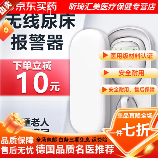 General Electric (GE) general enuresis alarm children's kindergarten bedwetting alarm wireless bedwetting alarm artifact for bedridden elderly default