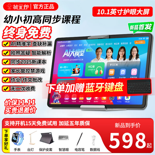 状元郎学习机T610/N188护眼幼小初高全国教材同步点读机学习上网课家长管控双系统Ai平板电脑智能学习机 N188升级版【256G】可插卡【无礼包】