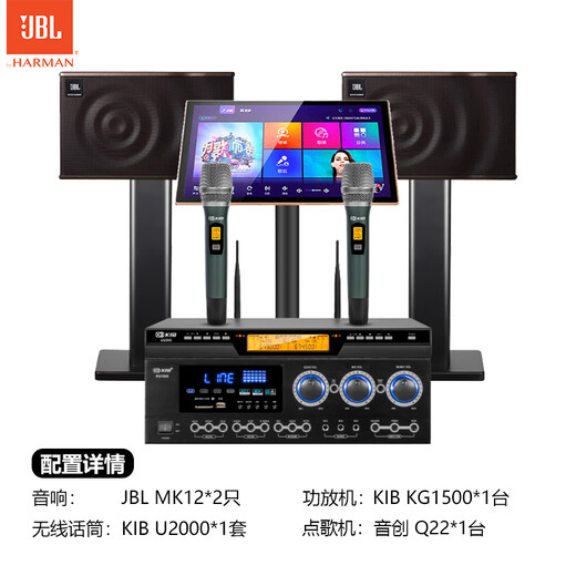 JBL MK12 home ktv audio set karaoke karaoke all-in-one machine home theater combination audio home karaoke professional speaker singing equipment complete set