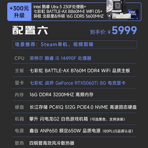 Colorful Climb i5 14490F/245KF/5060Ti Live AI Design Rendering Editing Delta E-Sports Game Computer Host Desktop Full Set DIY Assembly Computer Complete Machine 14490F RTX5060Ti 16G丨Configuration Six