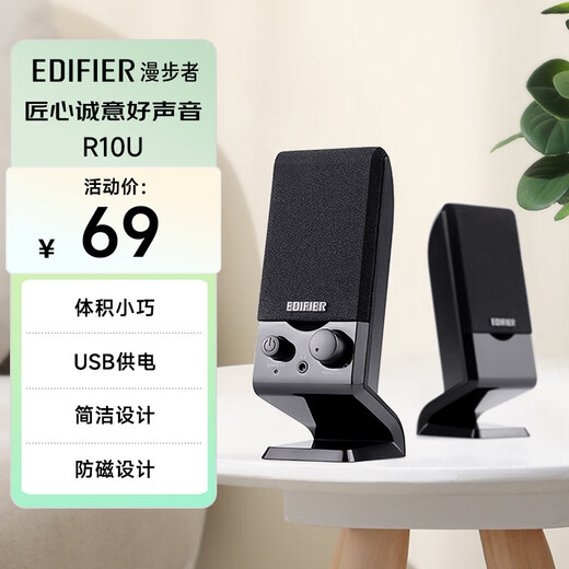 Edifier (EDIFIER) R10U 2.0-channel computer audio speaker desktop notebook desktop audio black