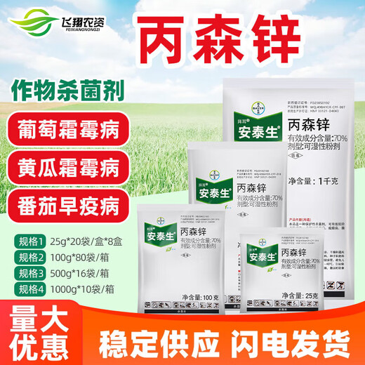 Bayer Antaishen propionic zinc fruit tree grape cucumber tomato downy mildew early and late blight pesticide fungicide 100g*10 bags