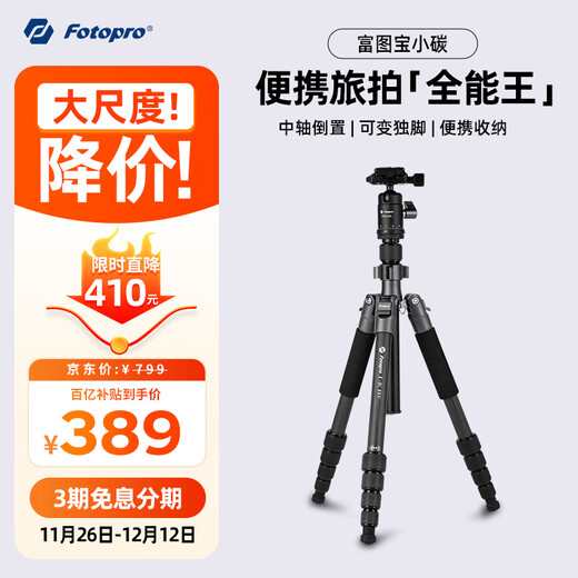 Fotopro small carbon portable storage variable one-legged carbon fiber camera tripod