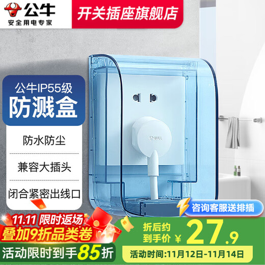 BULL punch-free waterproof box socket waterproof cover bathroom bathroom protective cover splash-proof box socket outdoor protective cover F04S waterproof box blue transparent IP55 level
