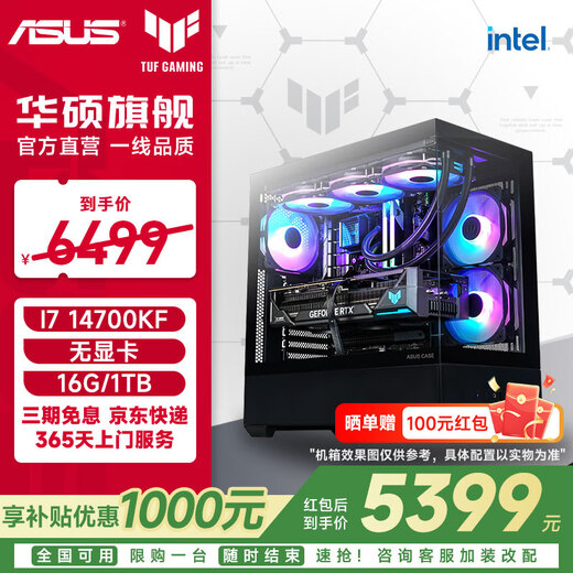 ASUS TUF 14700KF/14900KF/5060TI/5070/5070TI/5080 ROG family bucket Z790 chip assembly computer game Ai host DIY complete machine Configuration 1 14700KF丨16G丨1T丨Upgraded version