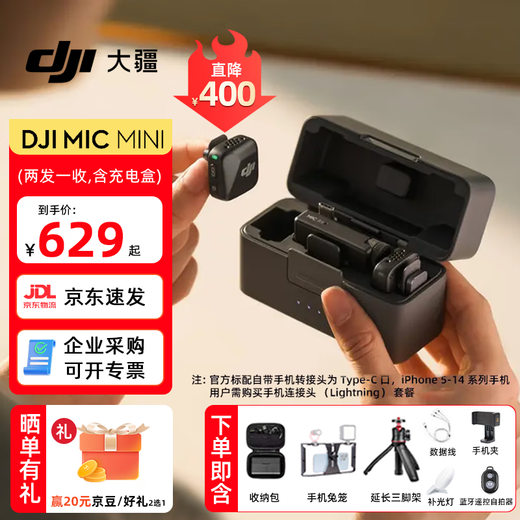 DJI Mic Mini mini wireless noise-canceling lavalier microphone, outdoor interview live broadcast vlog mobile phone camera, high-quality sound quality button-type radio microphone, one-for-two (two transmitters and one receiver, including charging box) live broadcast package, including Lightning adapter, compatible with all Android + Apple series