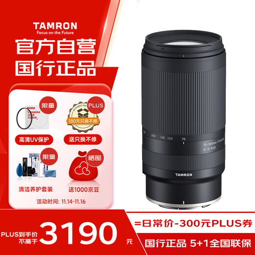Tamron A047Z 70-300mm F/4.5-6.3 Di III RXD telephoto telephoto zoom sports animal Nikon full-frame mirrorless lens (Nikon Z mount)