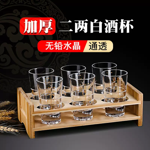 Yusen Yicha gold scale two-liang white wine glass set household small 2-liang bullet spirit glass glass creative wine set 100ml Jinshan two-liang cups 6 pieces