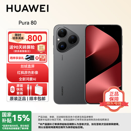 Huawei (HUAWEI) state subsidy Pura 80 velvet direct screen red maple primary color image new Hongmeng AI supports Hongmeng 6.0 Hongmeng smart Huawei mobile phone SJ31A velvet black 12GB+512GB official standard configuration