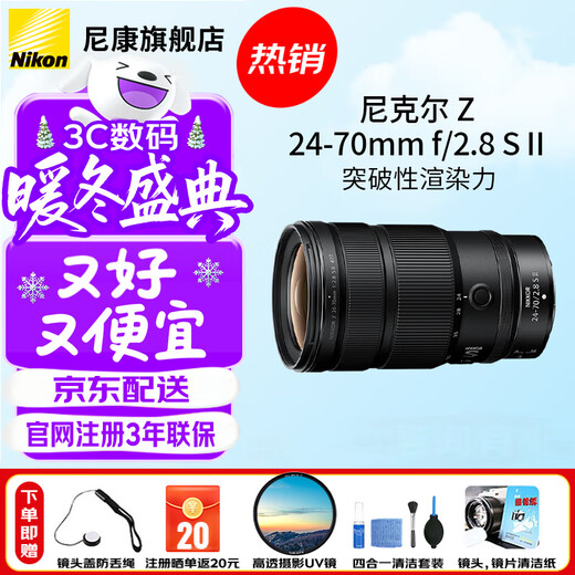 Nikon Z mount professional full-frame mirrorless zoom lens Z 24-70mmF2.8 S second generation official standard