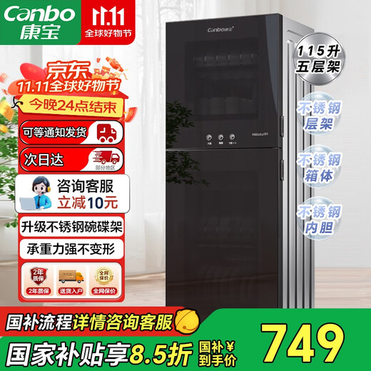 Canbo Disinfection Cabinet Home Vertical Disinfection Cupboard UV Desktop Cupboard Small Kitchen Storage Tableware Teacup Drying Machine XDZ115-LC3T National Subsidy