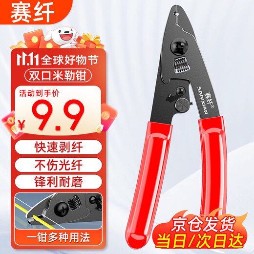 Fiber optic fiber stripping pliers double-mouthed pliers Miller pliers fiber coating stripping pliers jumper pigtail multi-purpose Miller pliers