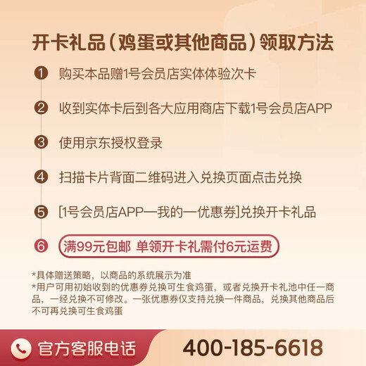 No. 1 Member Store will give you a box of 30 eggs or milk when you open the card - No. 1 Member Store Experience Card physical card - Download the No. 1 Member Store to receive eggs or milk