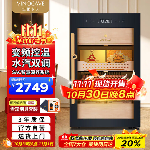 Vinocave cigar cabinet, constant temperature and humidity, ammonia removal, household cedar wood eggplant box, smart frequency conversion, energy-saving fingerprint lock, office small cigar cabinet V2 800 pieces