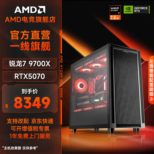 AMD Ryzen 7 9700X/5060Ti/5070/9060XT/9070GRE/9070XT desktop assembly computer game e-sports live broadcast design computer host DIY complete machine package six 9700X+RTX5070