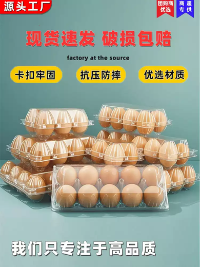 Zhong Zhanggui thickened plastic egg tray disposable transparent egg box packaging box preserved egg duck egg tray storage packaging box medium 6 egg trays 100 pieces