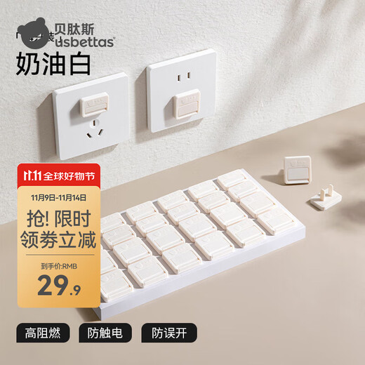 Betis socket protective cover, children's anti-electric shock safety plug, baby plug hole power cover, baby plug-in board double protection, V0 flame retardant insulation, cream white (24 pieces)