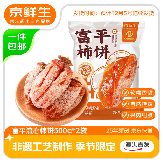 Jingxiansheng Shaanxi Fuping Liuxin Persimmon Individual Pack 2Jin Jin is equal to 0.5kg 1Jin Jin is equal to 0.5kg *2 bags sent directly from the source