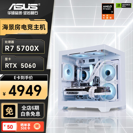 ASUS AMD Ryzen R7 5700X 9500F RTX5060 9060XT graphics card sea view room computer Delta mobile tile e-sports game console DIY desktop assembly machine R7 5700X丨RTX5060 O8G