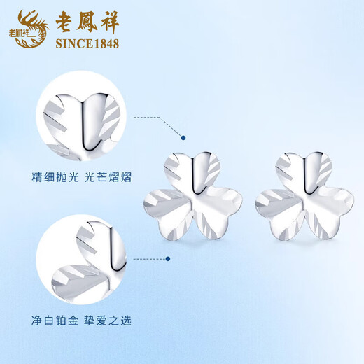 Lao Fengxiang pt950 platinum four-leaf clover earrings for women, platinum ear piercing earrings, Valentine's Day birthday gift for girlfriend and wife, platinum four-leaf clover earrings, about 1.3g, true love gift box