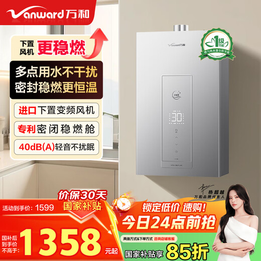 Vanward Ansuiwash 16KH5 16-liter gas water heater natural gas 15% national subsidy water and gas dual servo constant temperature energy-saving certification lower-mounted fan sealed stable combustion chamber