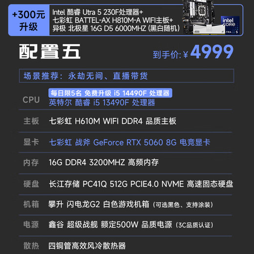 Colorful climbing i5 14490F/245KF/5060Ti live AI design rendering and editing delta e-sports game computer host desktop full set diy assembly computer complete machine 14490F 5060 16G丨Configuration five