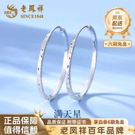 Lao Fengxiang PT950 platinum baby's breath large hoop earrings, light luxury, Valentine's Day birthday gift for girlfriend and wife. Gift for girlfriend* platinum baby's breath earrings, about 3.3g, brand gift box