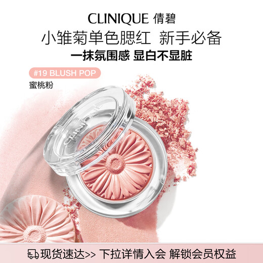 Clinique Daisy Single Color Blush 19#3.5g Peach Powder Makeup Cosmetics Birthday Gift for Girlfriend
