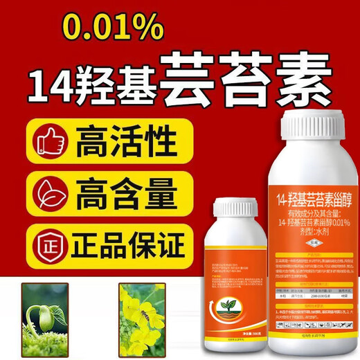14 HydroxyBrassinosteroid Plant Growth Regulator Yuntaisu Crop Growth Regulating Foliar Fertilizer Pesticide 2 Bottles 1000g