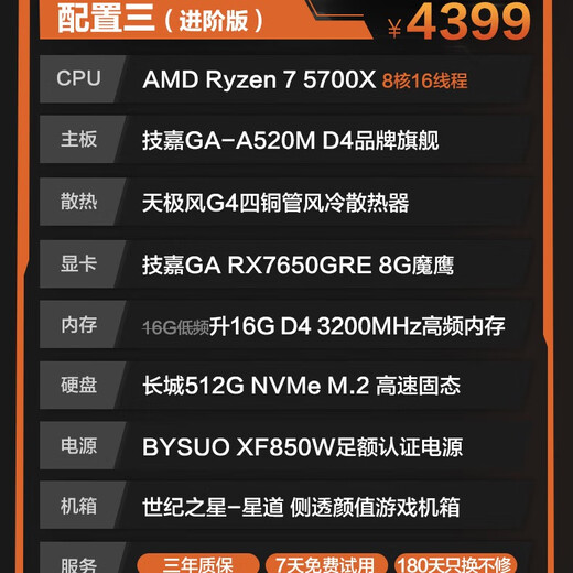 Gigabyte AMD Ryzen 7 5700X/RTX4060Ti/9070 live design rendering e-sports game computer host desktop full set DIY assembly machine three R7 5700X/RX7650GRE