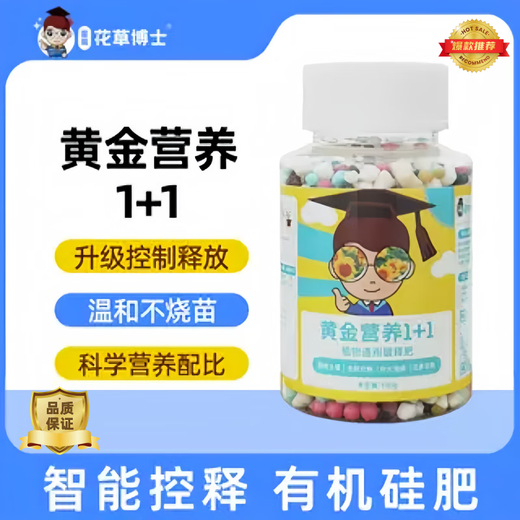 Golden Nutrition 1+1 Household General Plant Coated Fertilizer Granular Fertilizer Vegetable Nitrogen, Phosphorus and Potash Fertilizer Organic Silicon Fertilizer Golden Nutritional Fertilizer 300g/bag*1 bag free spoon