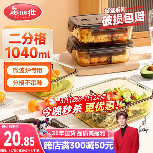 Meiliacao borosilicate glass lunch box 1040ml two-partition lunch box for office workers to bring meals and can be microwaved to keep fresh