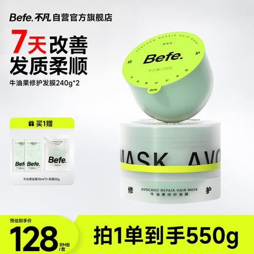 BeFe Avocado Hair Mask Repairs dry, frizzy, damaged, permed, dyed, moisturizing, nourishing and smooth (240g*2 bottles)