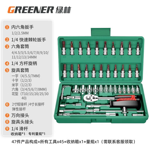 GREENER 47-piece socket wrench auto repair tool set household motorcycle disassembly and repair ratchet wrench tool box complete set