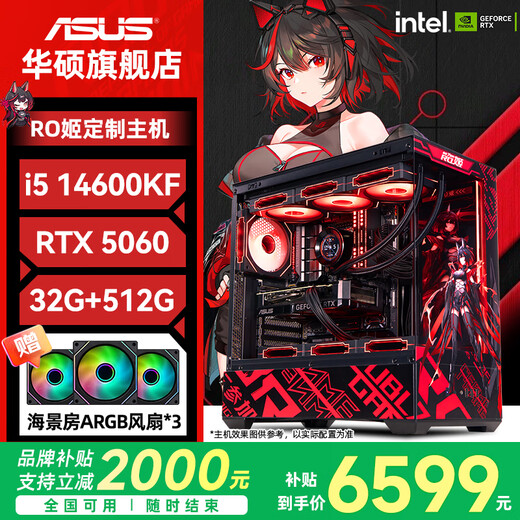 ASUS ROG family bucket 24 periods interest-free RTX5080 host 5070Ti/5070 host i9 14900KF gaming desktop assembly computer complete machine DIY assembly machine i5 14600KF + ASUS RTX5060 standard version