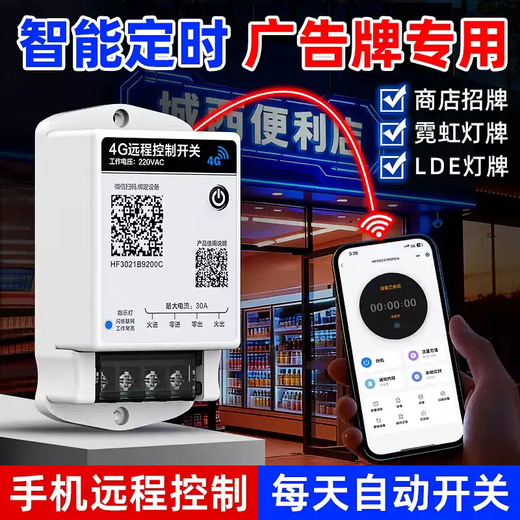 4G/Bluetooth time control switch 220v billboard door headlight LED display mobile phone remote control timer Bluetooth control 10A