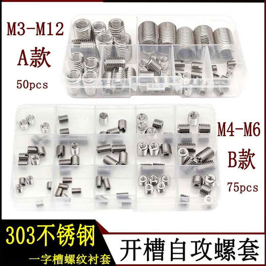 Type 302 self-tapping screw sleeve stainless steel slotted thread bushing protective sleeve M3M12 internal and external repair braces boxed M3-M12 self-tapping screw sleeve combination set type A